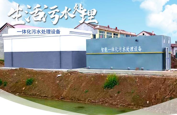 陆丰一体化生活污水处理设备