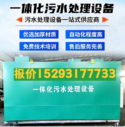 陆丰一体化污水处理设备 污水处理设备生产厂家