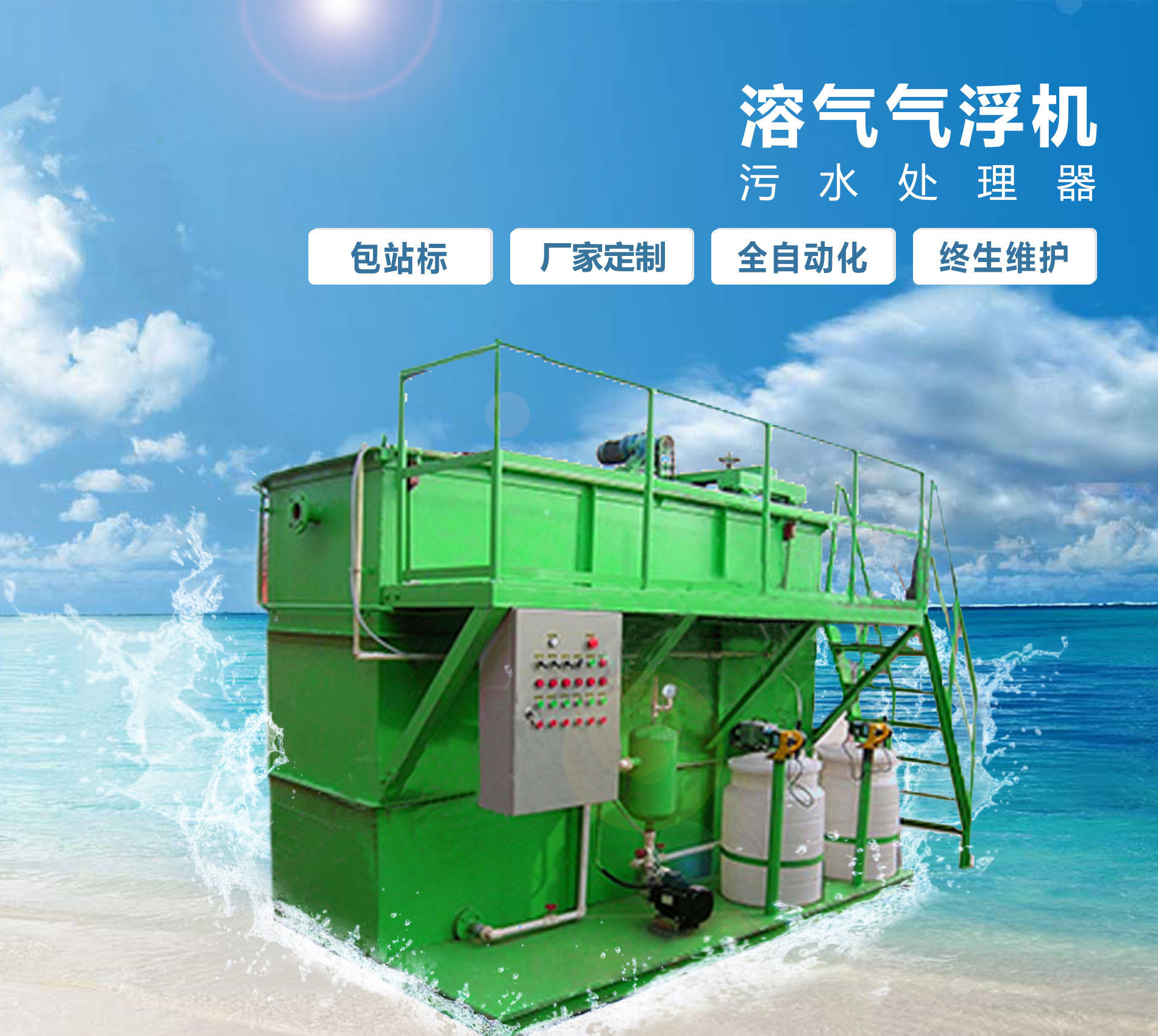 陆丰溶气气浮机
