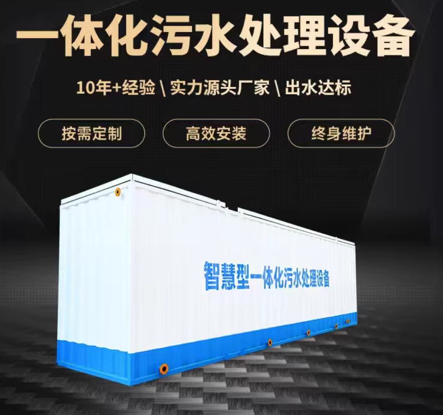 陆丰一体化污水处理设备_生活污水处理_甘肃嘉源通环保